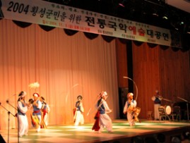 전통국악예술대공연